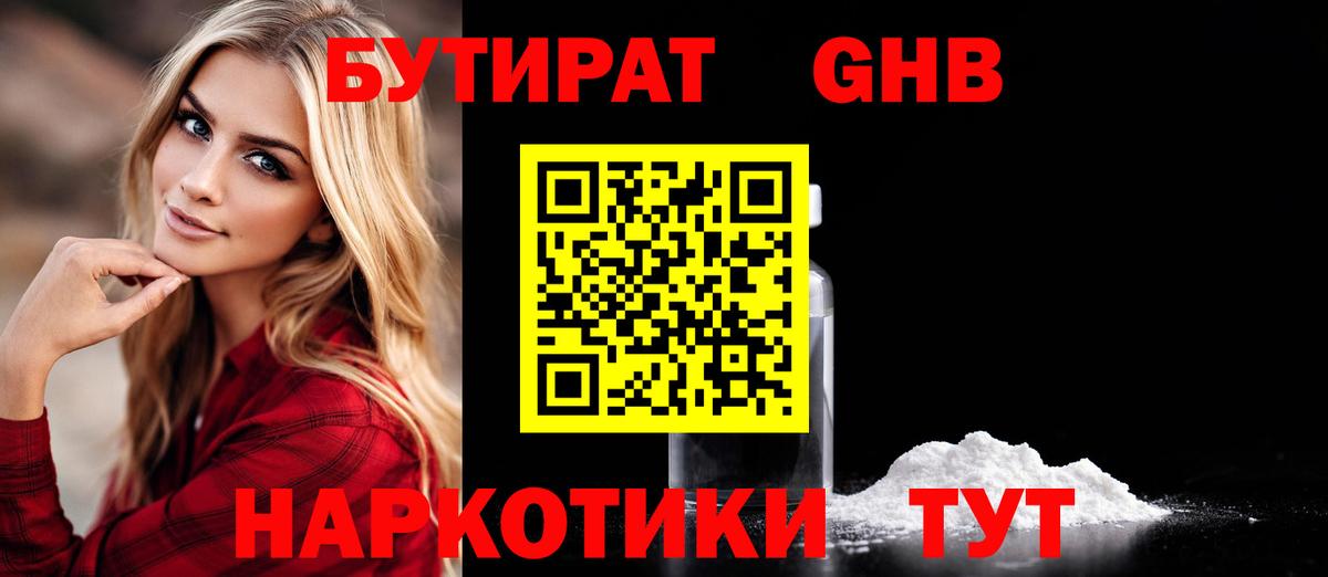 БУТИРАТ BDO 33%  Вход с VPN  Сердобск 