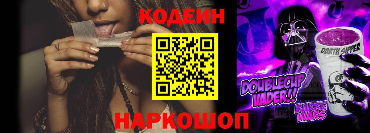 Кодеин напиток Lean (лин) Сердобск